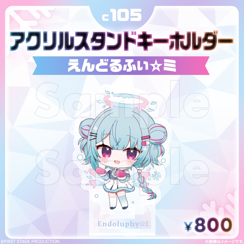 コミックマーケット105 アクリルスタンドキーホルダー