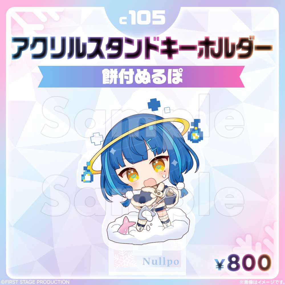 コミックマーケット105 アクリルスタンドキーホルダー