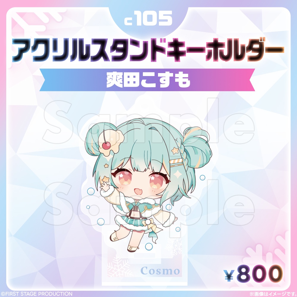 コミックマーケット105 アクリルスタンドキーホルダー