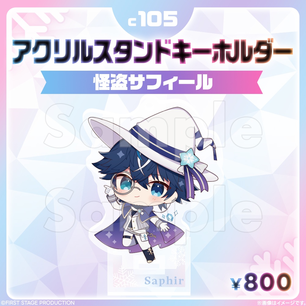 コミックマーケット105 アクリルスタンドキーホルダー