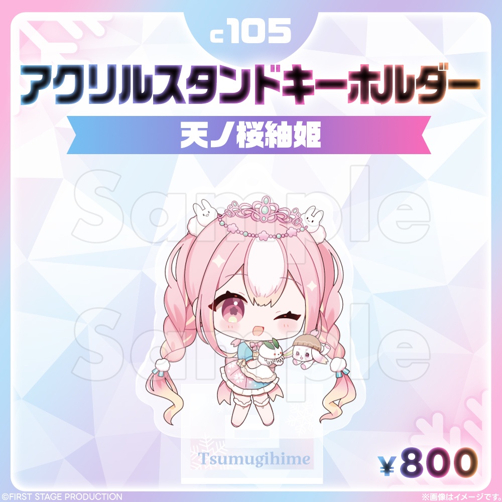 コミックマーケット105 アクリルスタンドキーホルダー