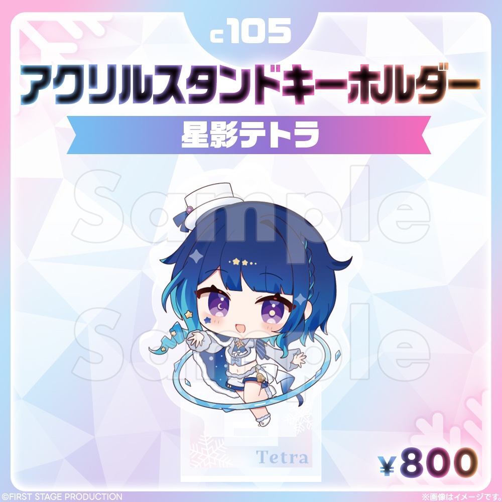 コミックマーケット105 アクリルスタンドキーホルダー