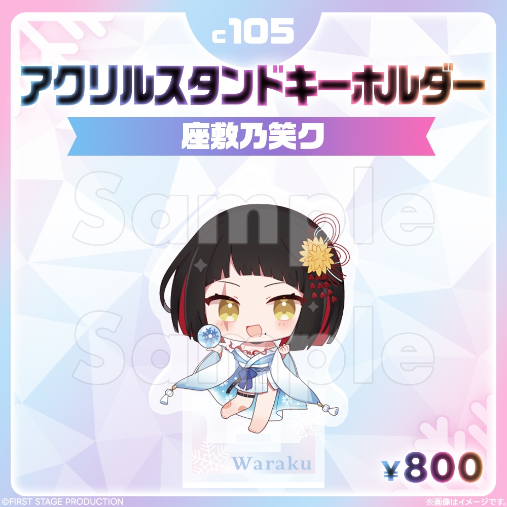 コミックマーケット105 アクリルスタンドキーホルダー