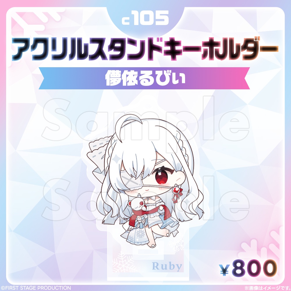 コミックマーケット105 アクリルスタンドキーホルダー