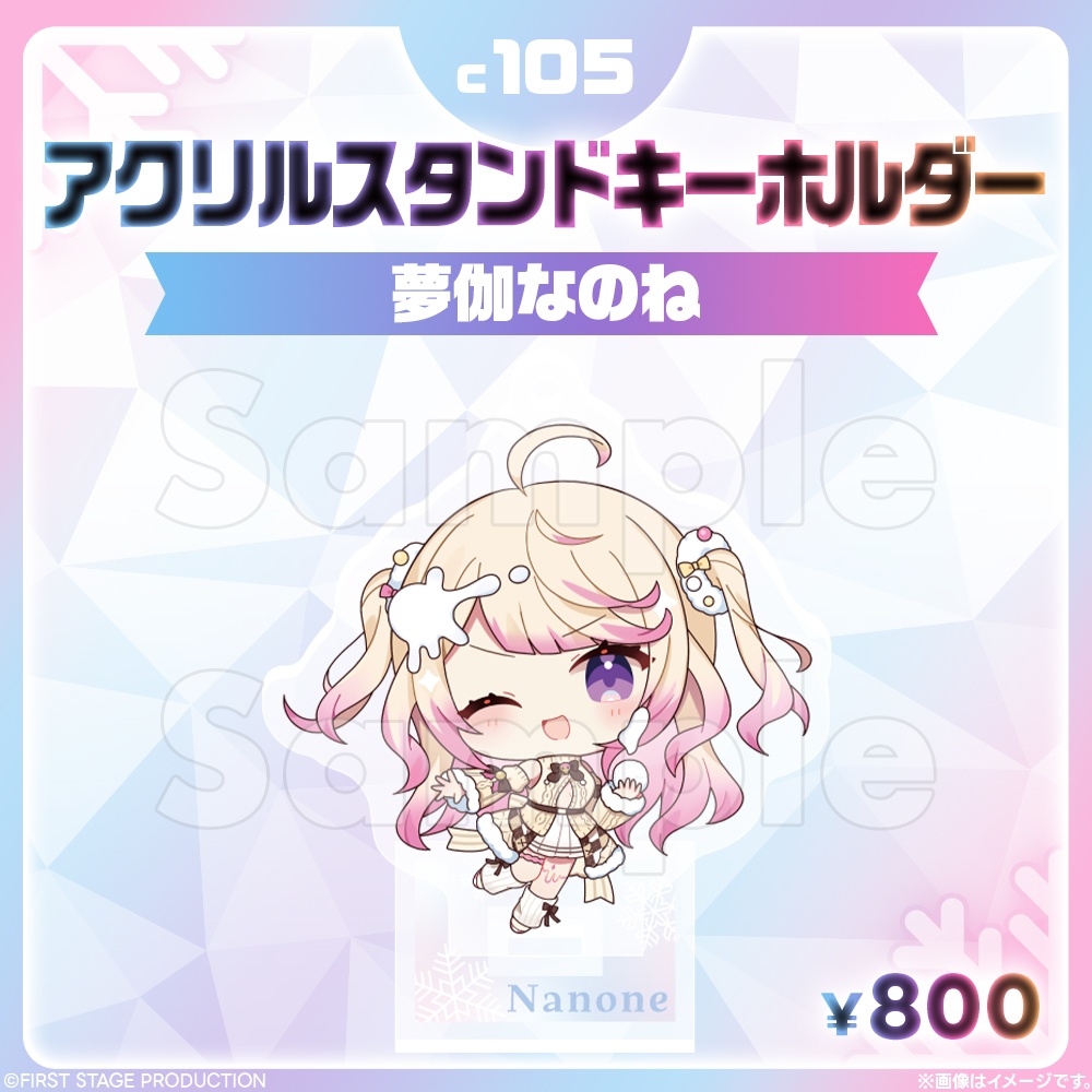 コミックマーケット105 アクリルスタンドキーホルダー