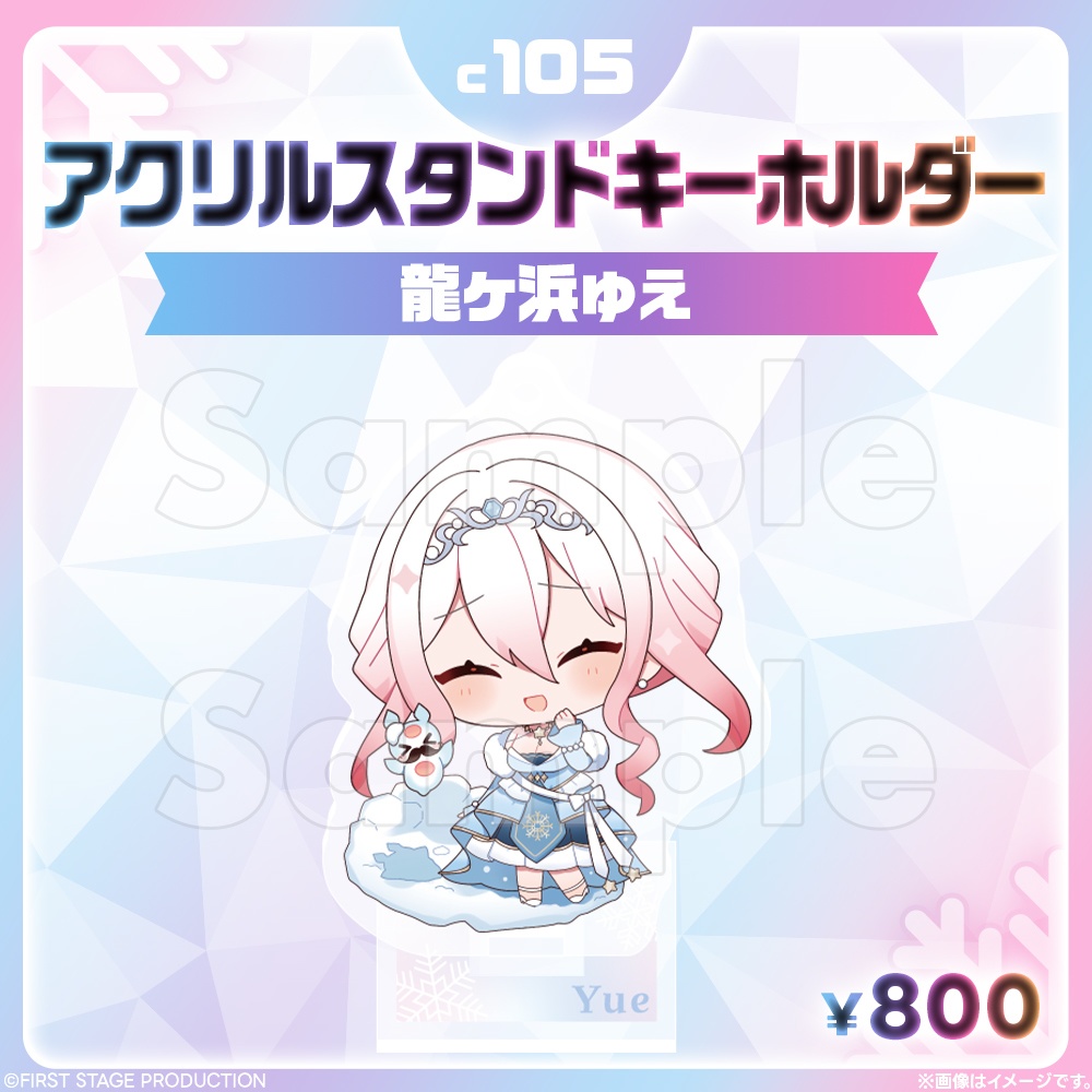 コミックマーケット105 アクリルスタンドキーホルダー