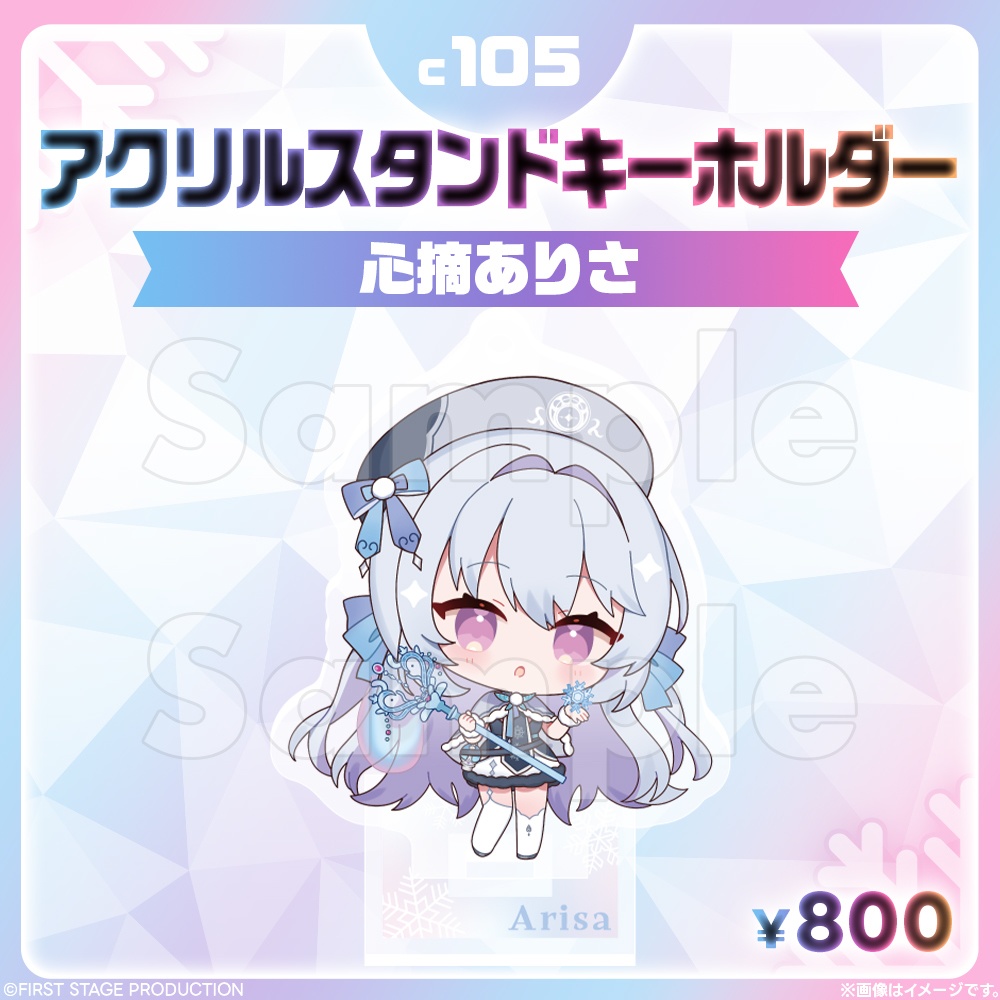 コミックマーケット105 アクリルスタンドキーホルダー