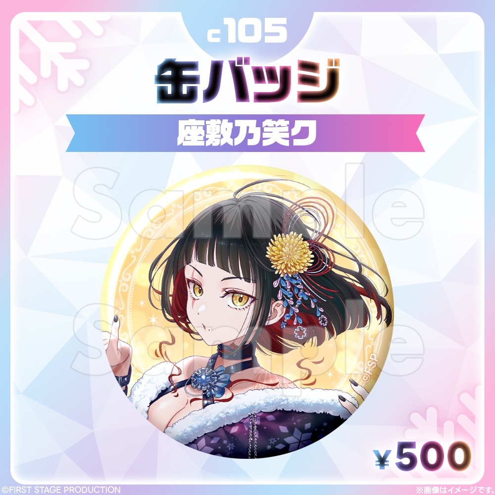 コミックマーケット105 缶バッジ