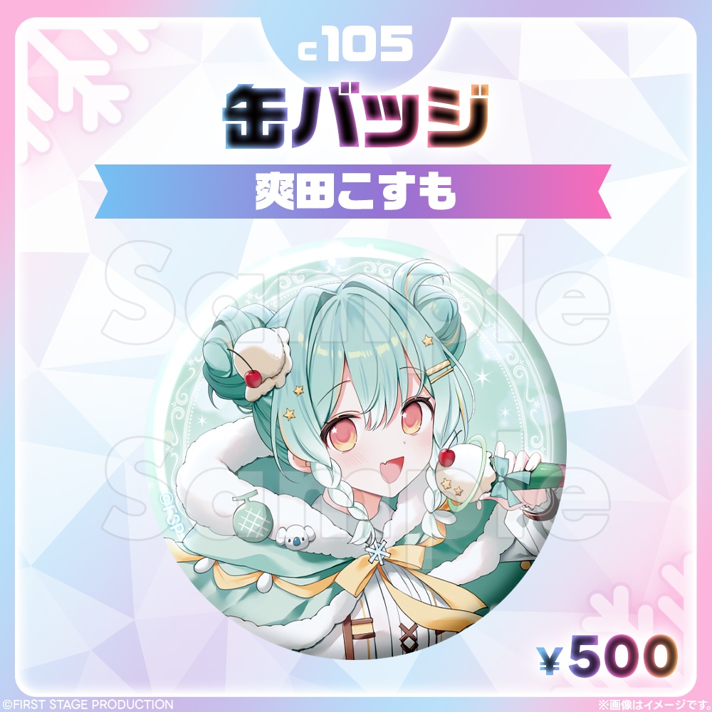 コミックマーケット105 缶バッジ