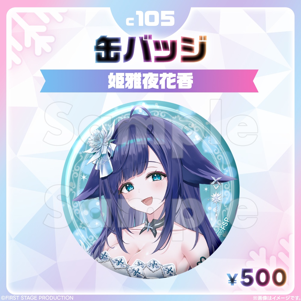 コミックマーケット105 缶バッジ