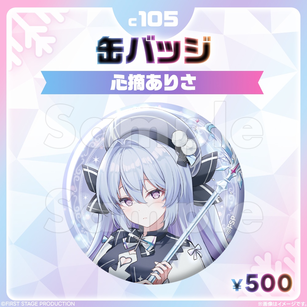 コミックマーケット105 缶バッジ