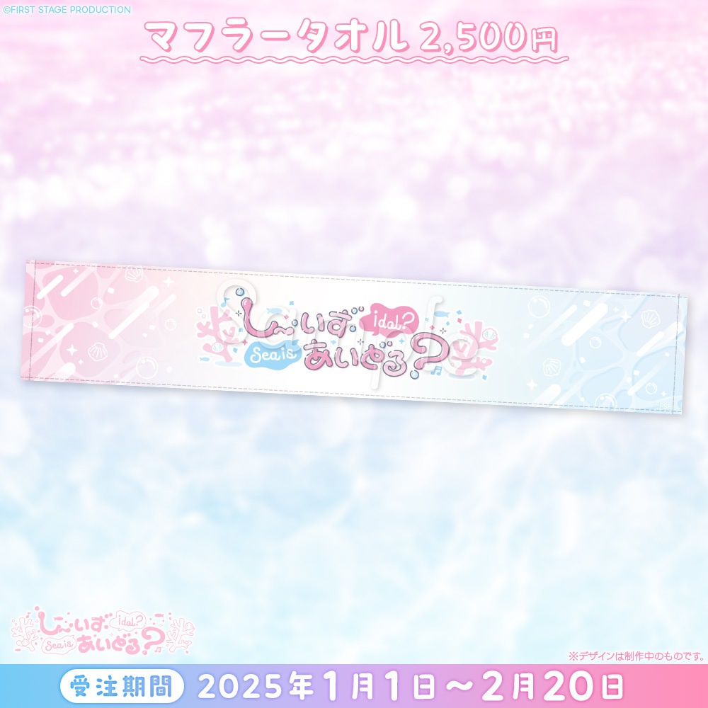 龍ヶ浜ゅぇ「しー・いず・あいどる?」 ライブグッズ(お届けはライブ後になります)