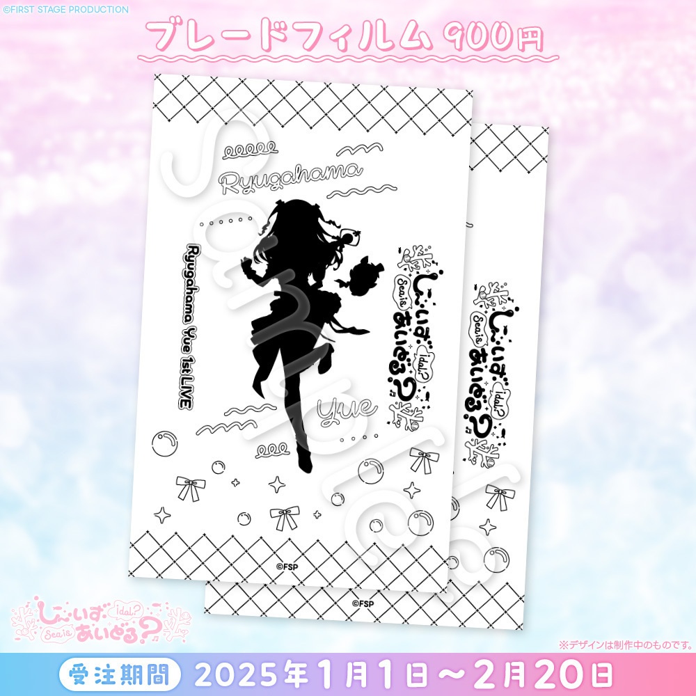 龍ヶ浜ゅぇ「しー・いず・あいどる?」 ライブグッズ(お届けはライブ後になります)
