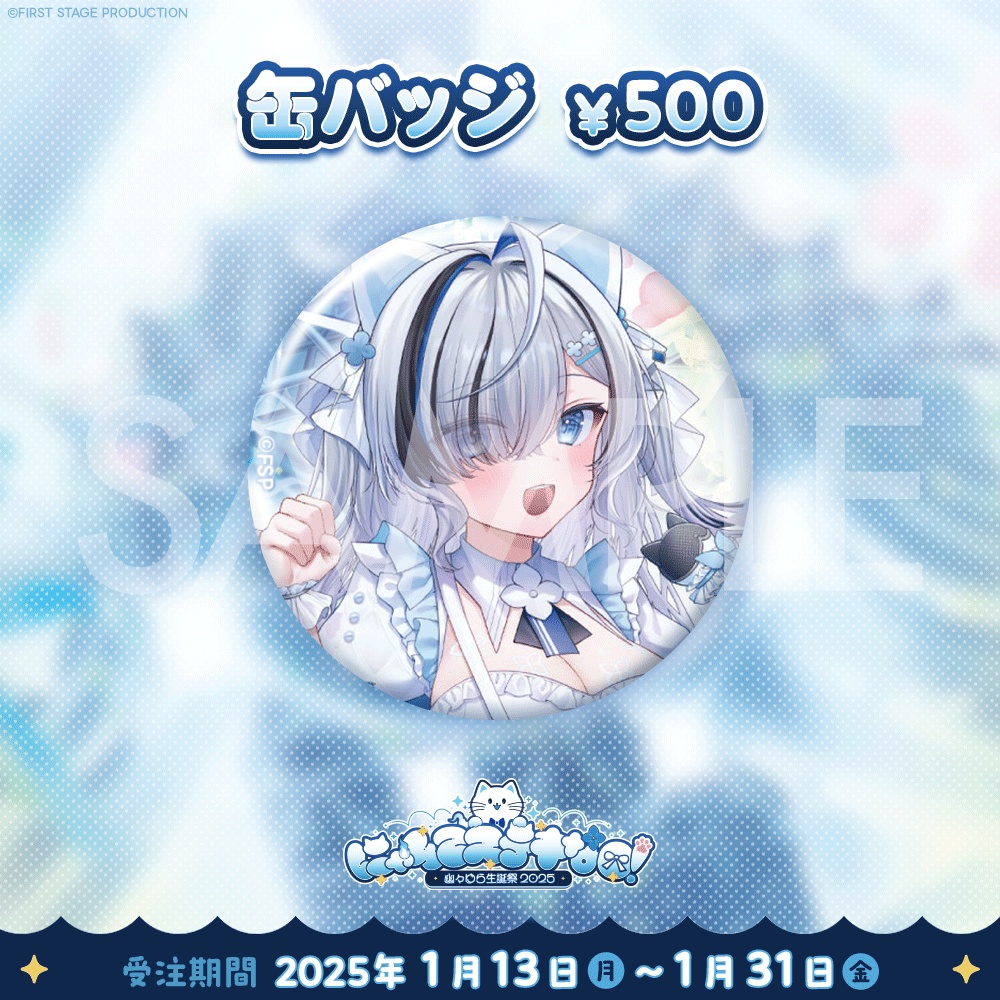 幽々ゆら 「にゃんてステキな日!」ライブグッズ