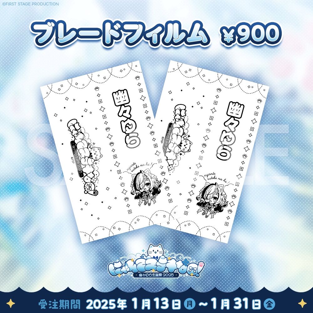 幽々ゆら 「にゃんてステキな日!」ライブグッズ