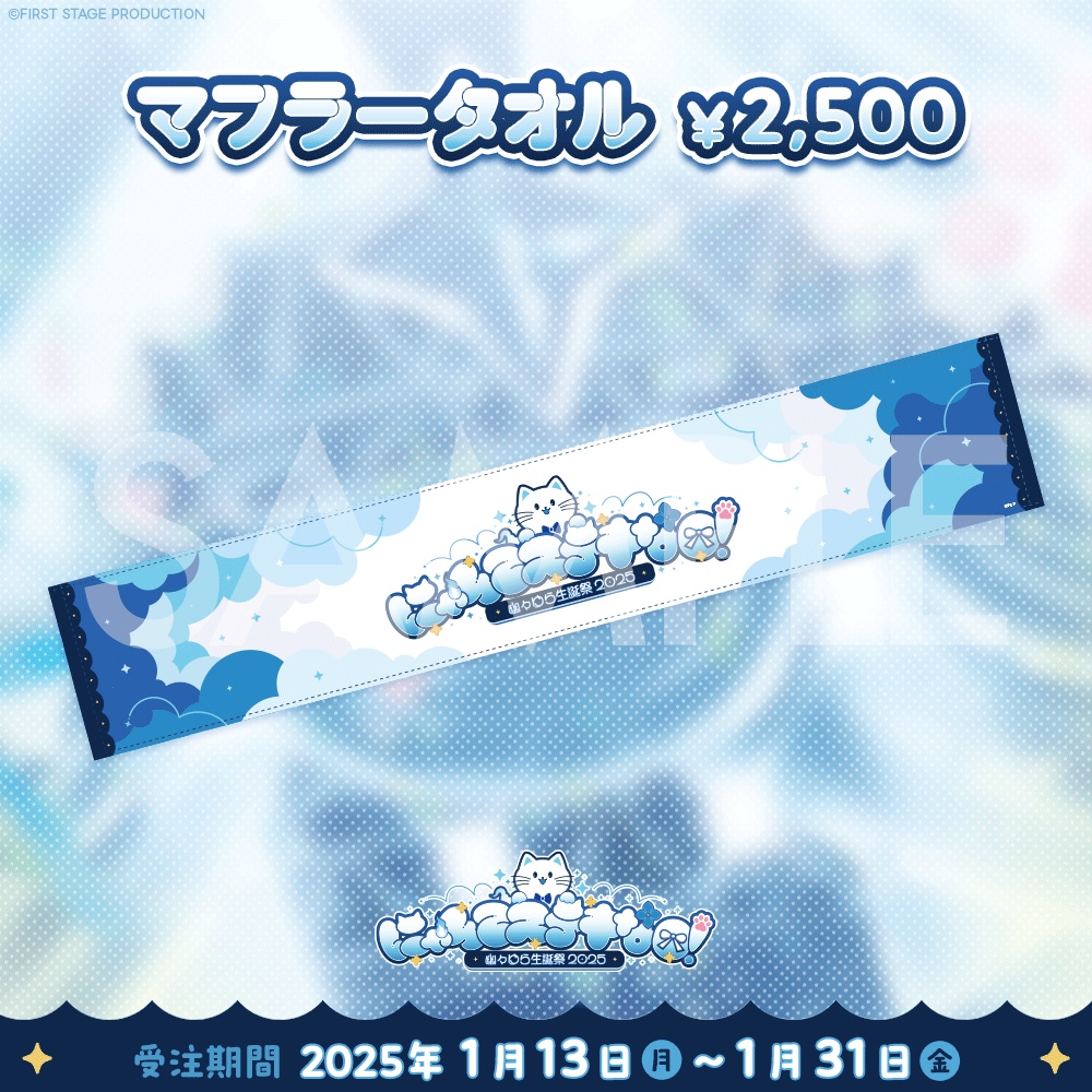 幽々ゆら 「にゃんてステキな日!」ライブグッズ
