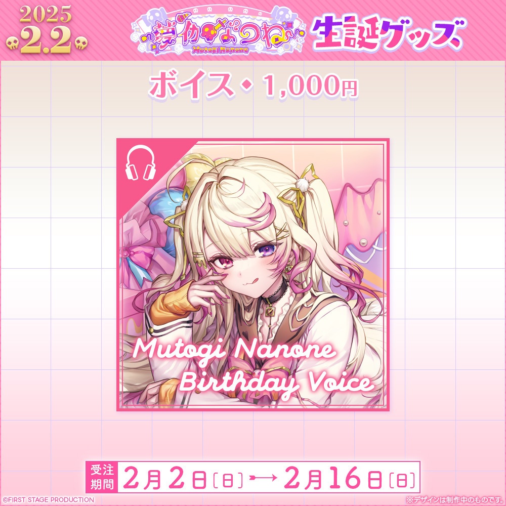 夢伽なのね 生誕記念グッズ