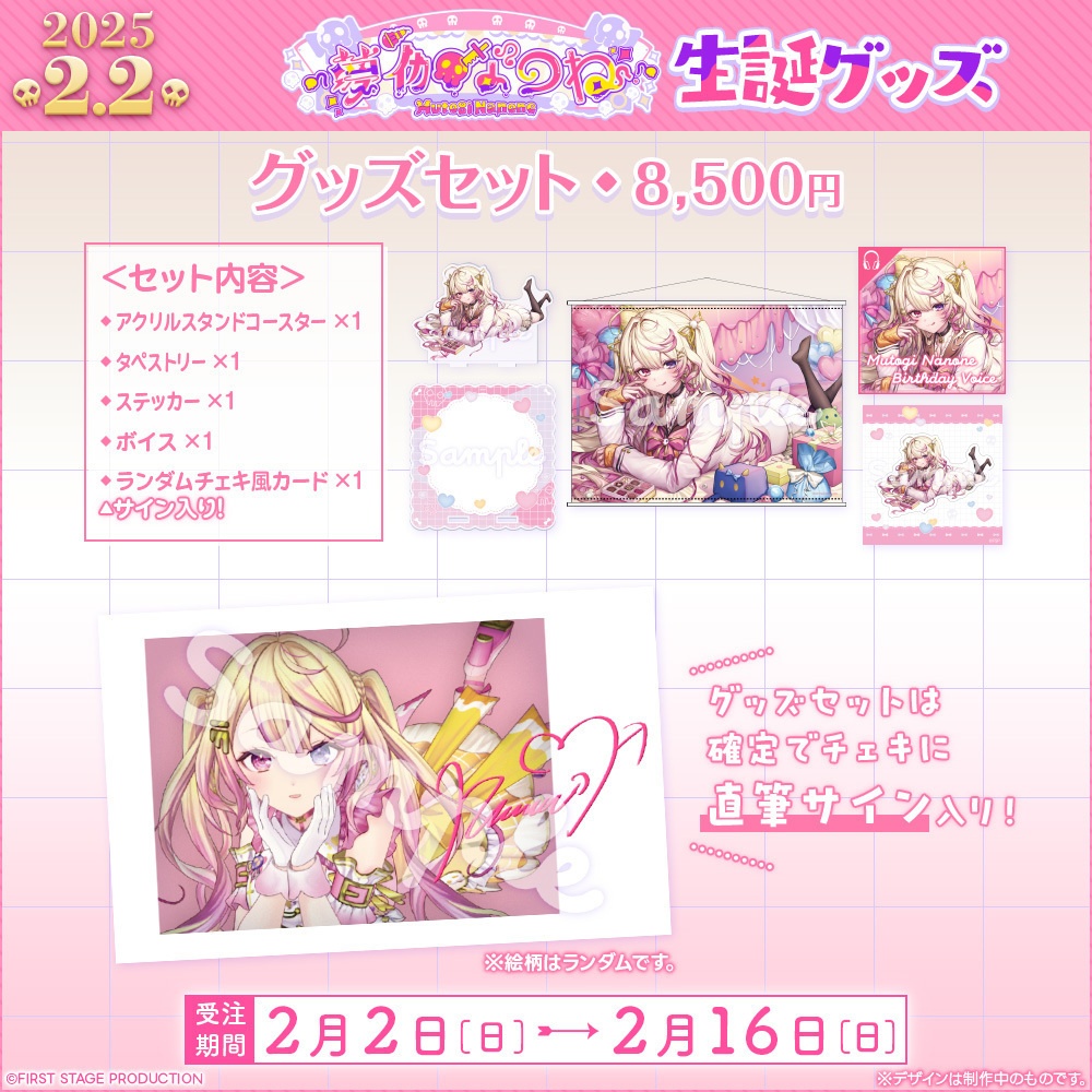 夢伽なのね 生誕記念グッズ