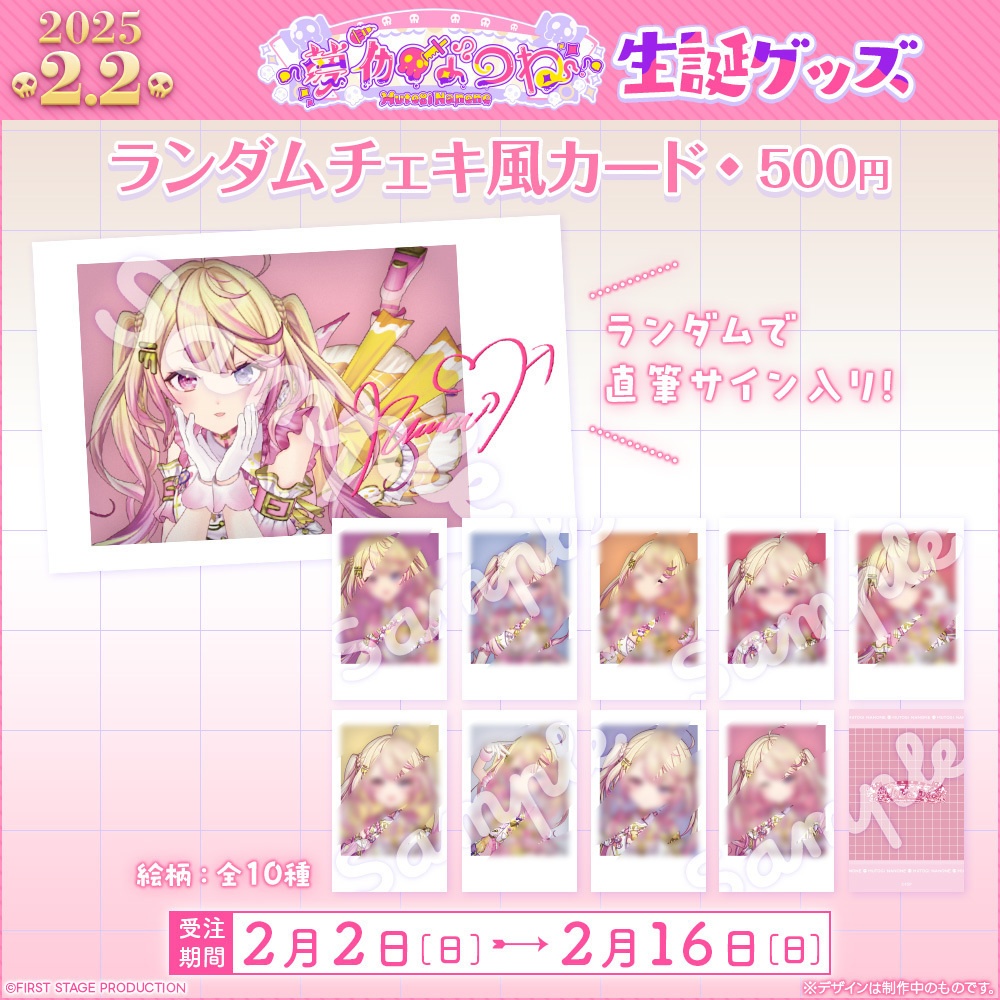 夢伽なのね 生誕記念グッズ