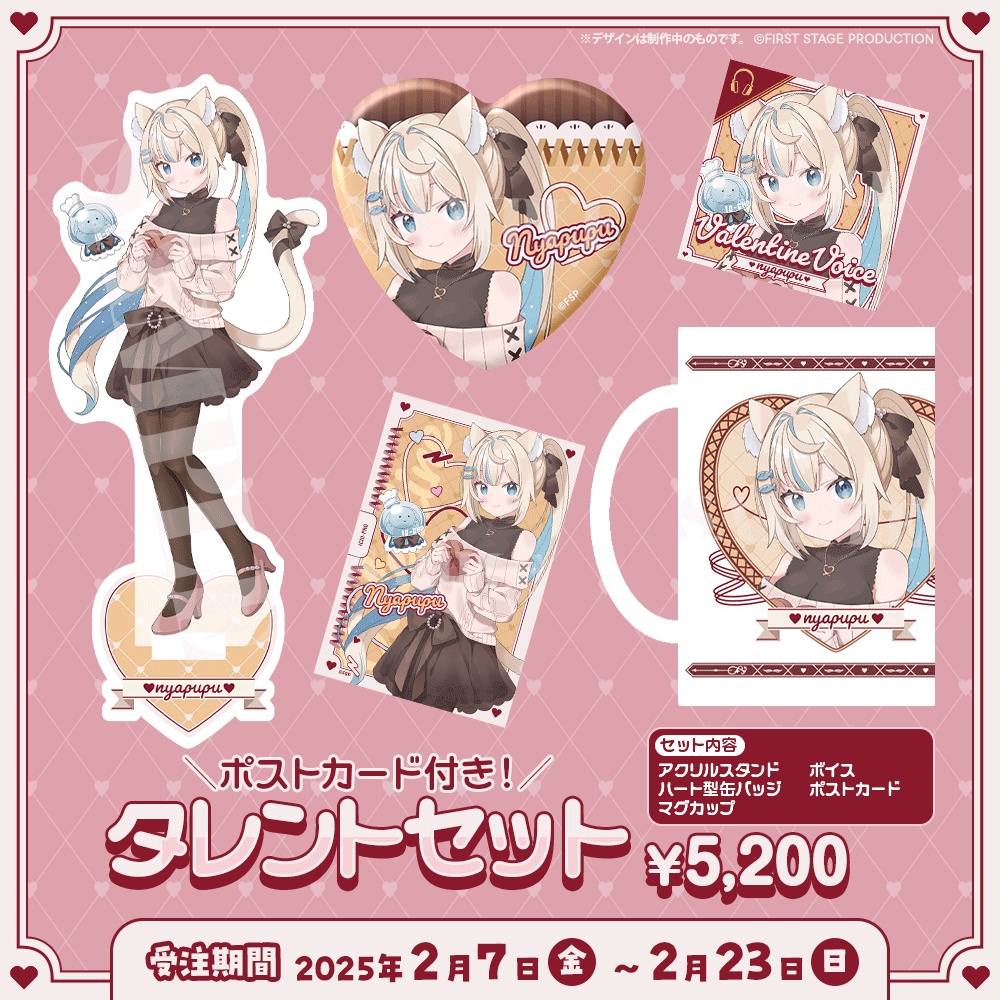 にゃぷぷ・まりーな バレンタイングッズ