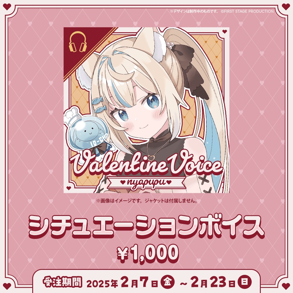 にゃぷぷ・まりーな バレンタイングッズ