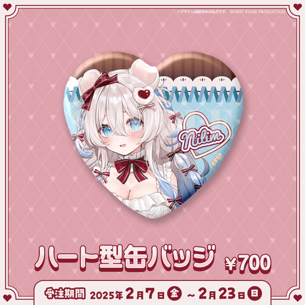 ニリム・スノーメルト バレンタイングッズ