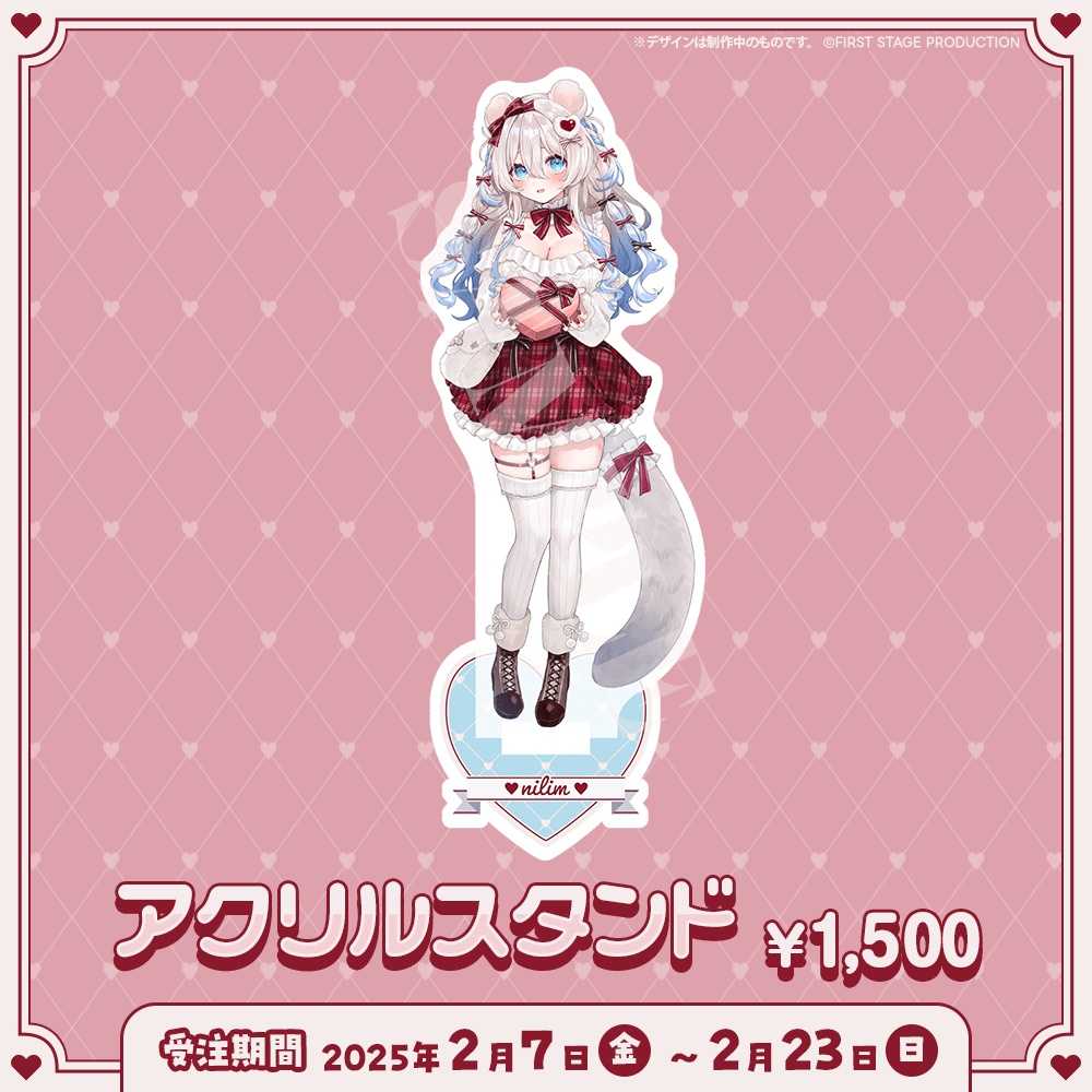 ニリム・スノーメルト バレンタイングッズ