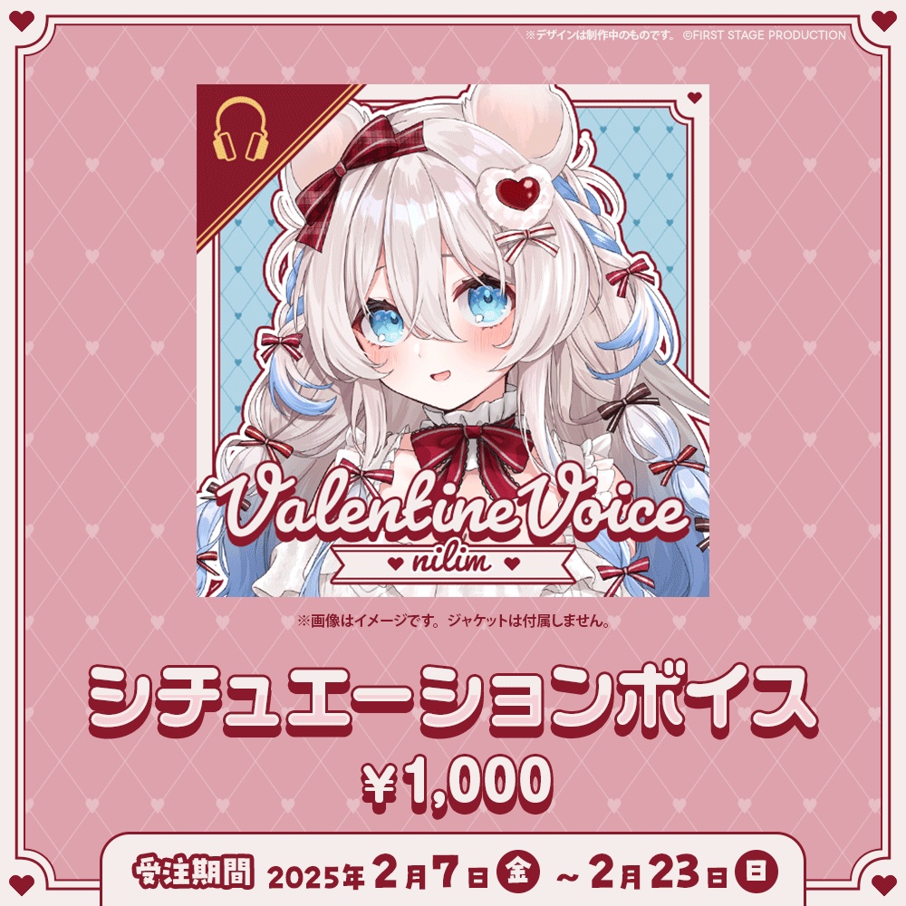 ニリム・スノーメルト バレンタイングッズ