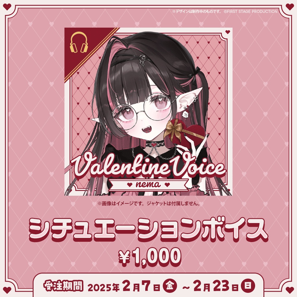 ネマ・フィルナ バレンタイングッズ
