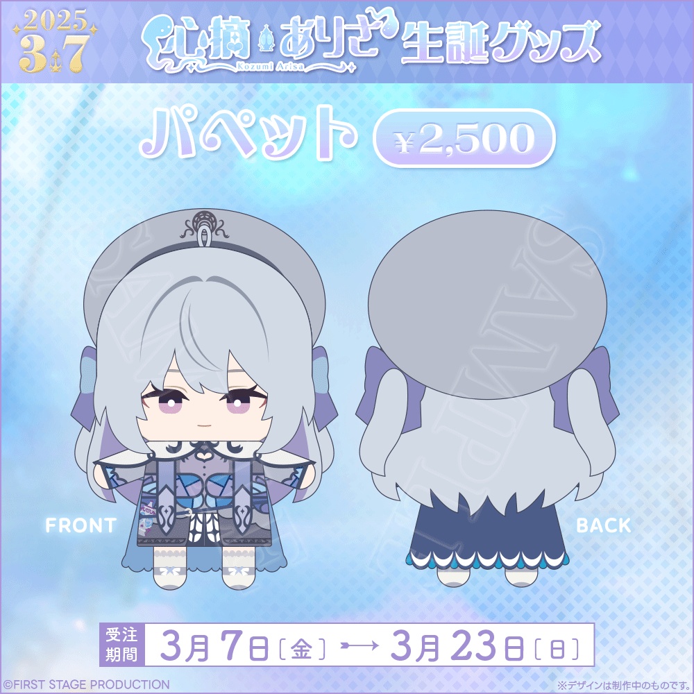 心摘ありさ 生誕記念グッズ