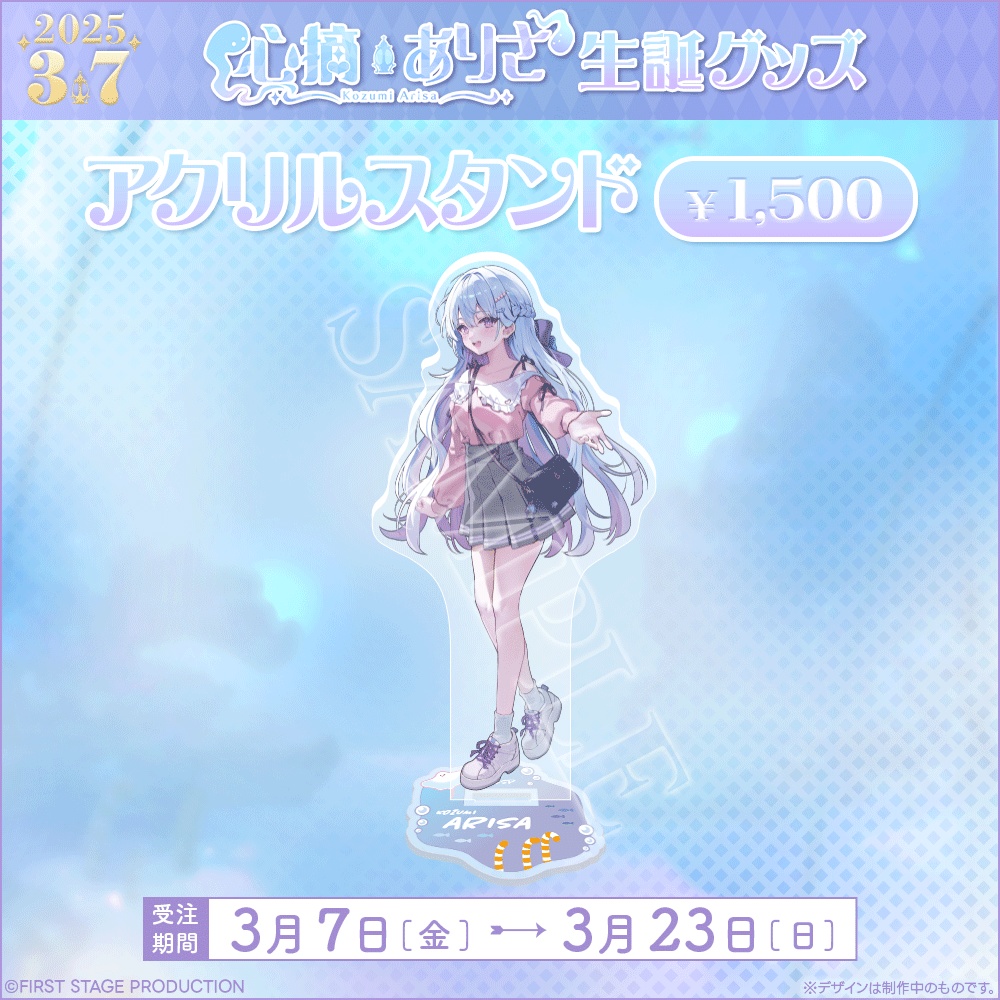 心摘ありさ 生誕記念グッズ