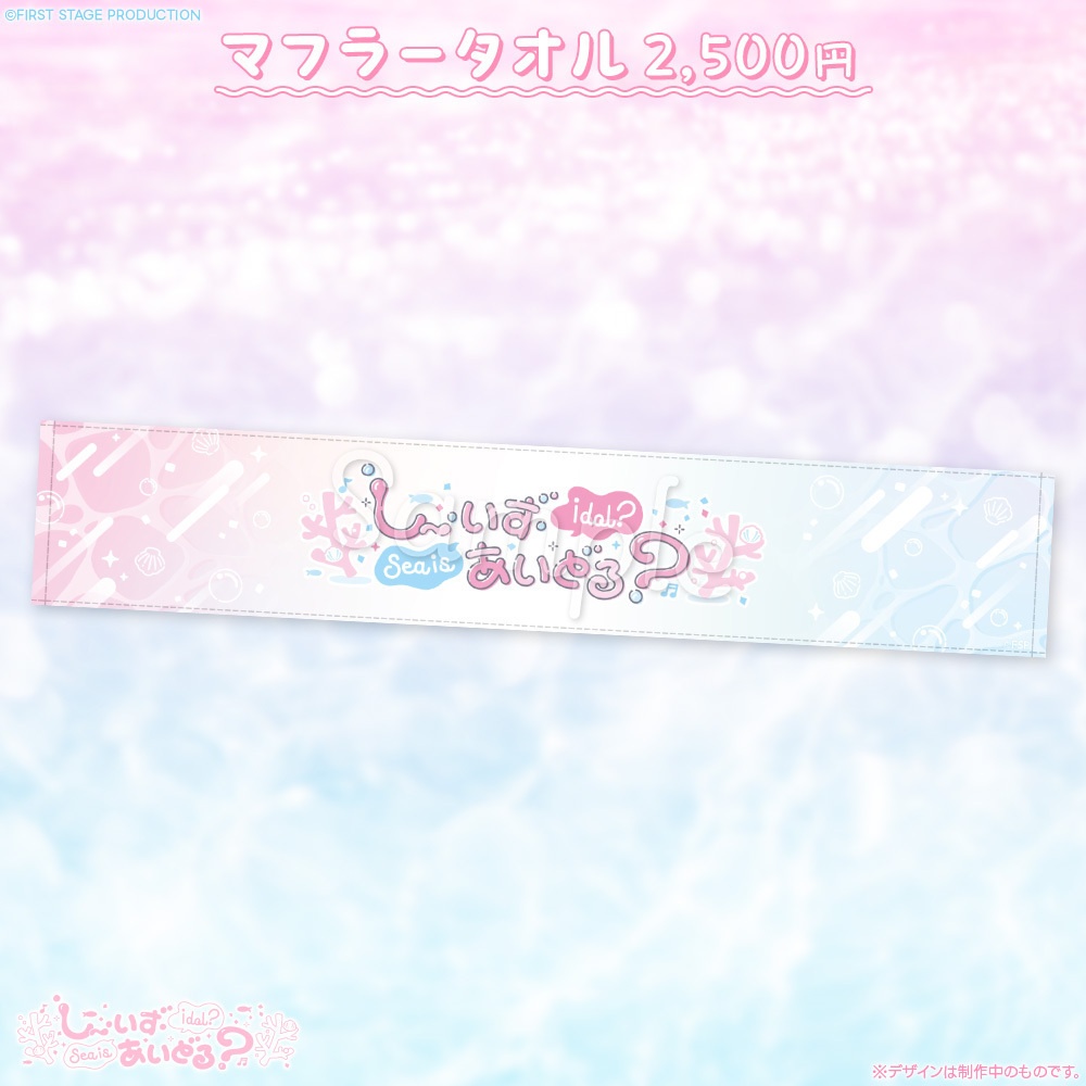 龍ヶ浜ゅぇ「しー・いず・あいどる?」 ライブグッズ