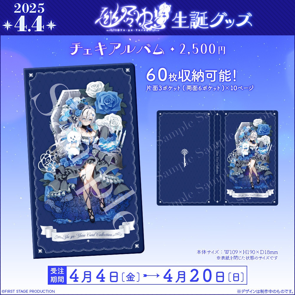 幽々ゆら 生誕記念グッズ