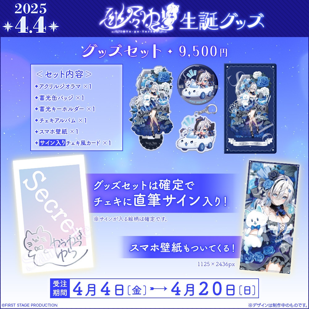 幽々ゆら 生誕記念グッズ