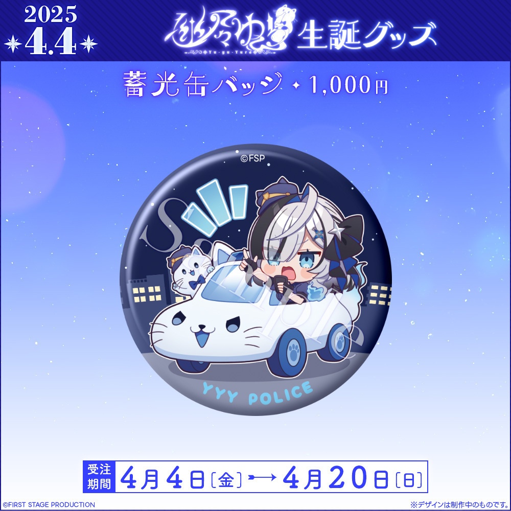 幽々ゆら 生誕記念グッズ