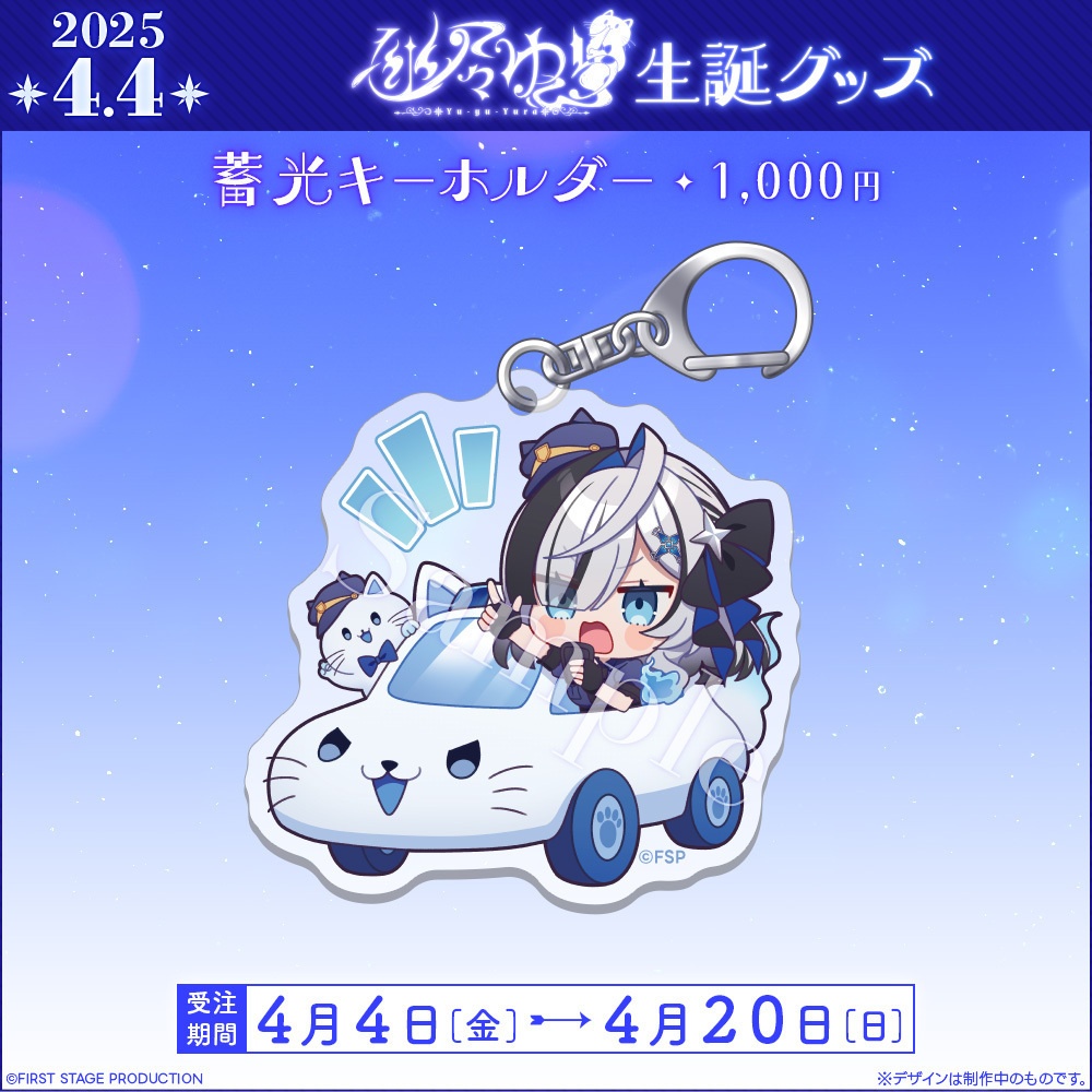 幽々ゆら 生誕記念グッズ