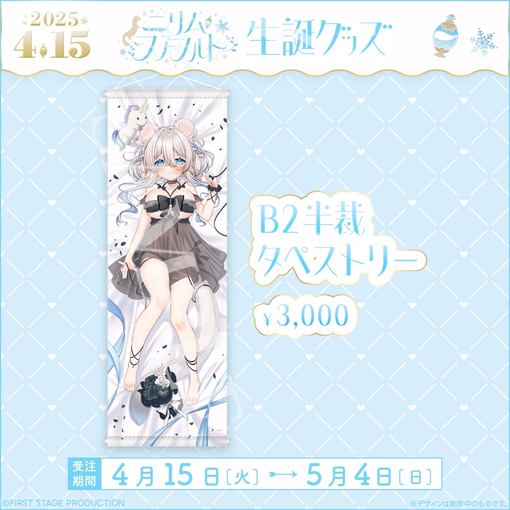 ニリム・スノーメルト 生誕記念グッズ