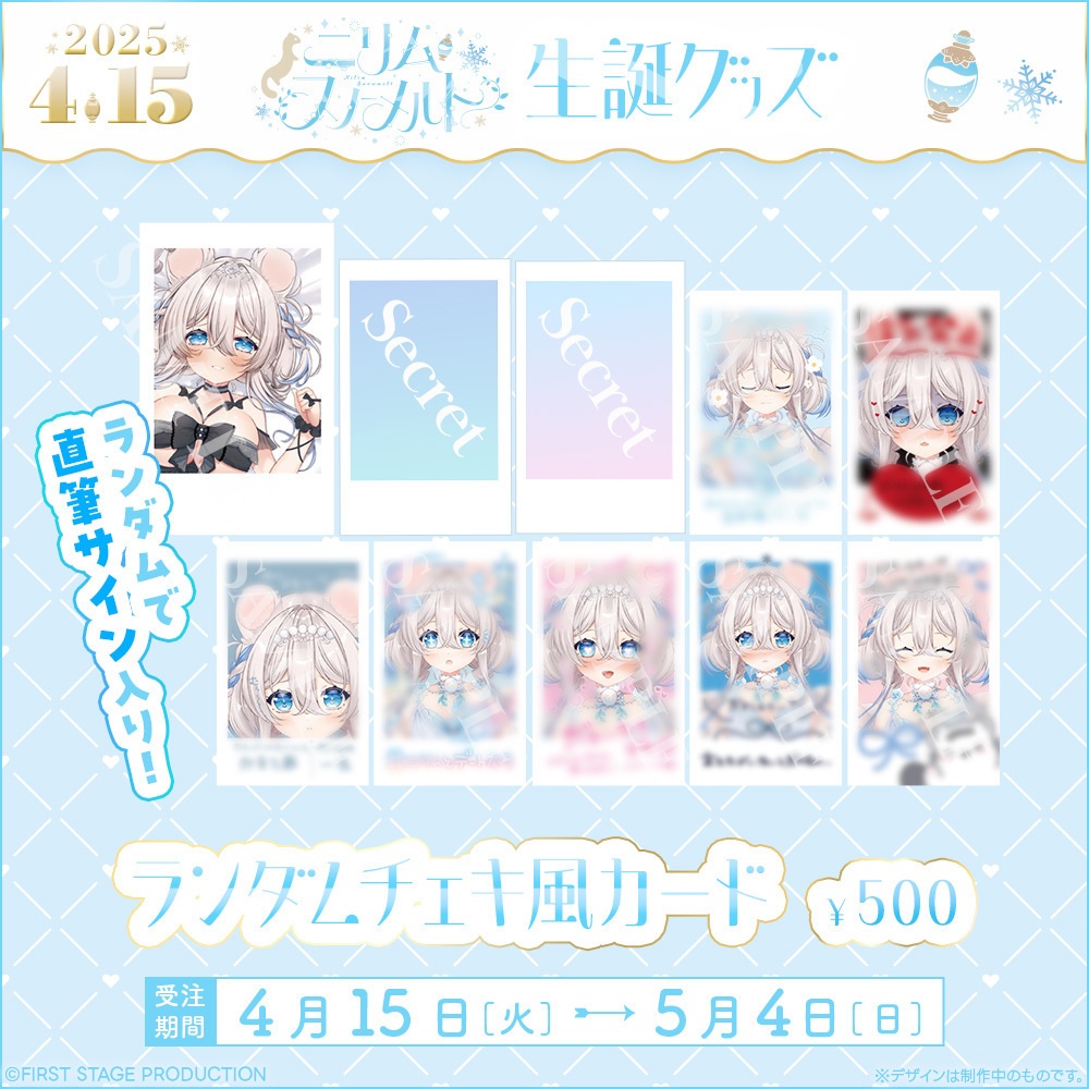 ニリム・スノーメルト 生誕記念グッズ