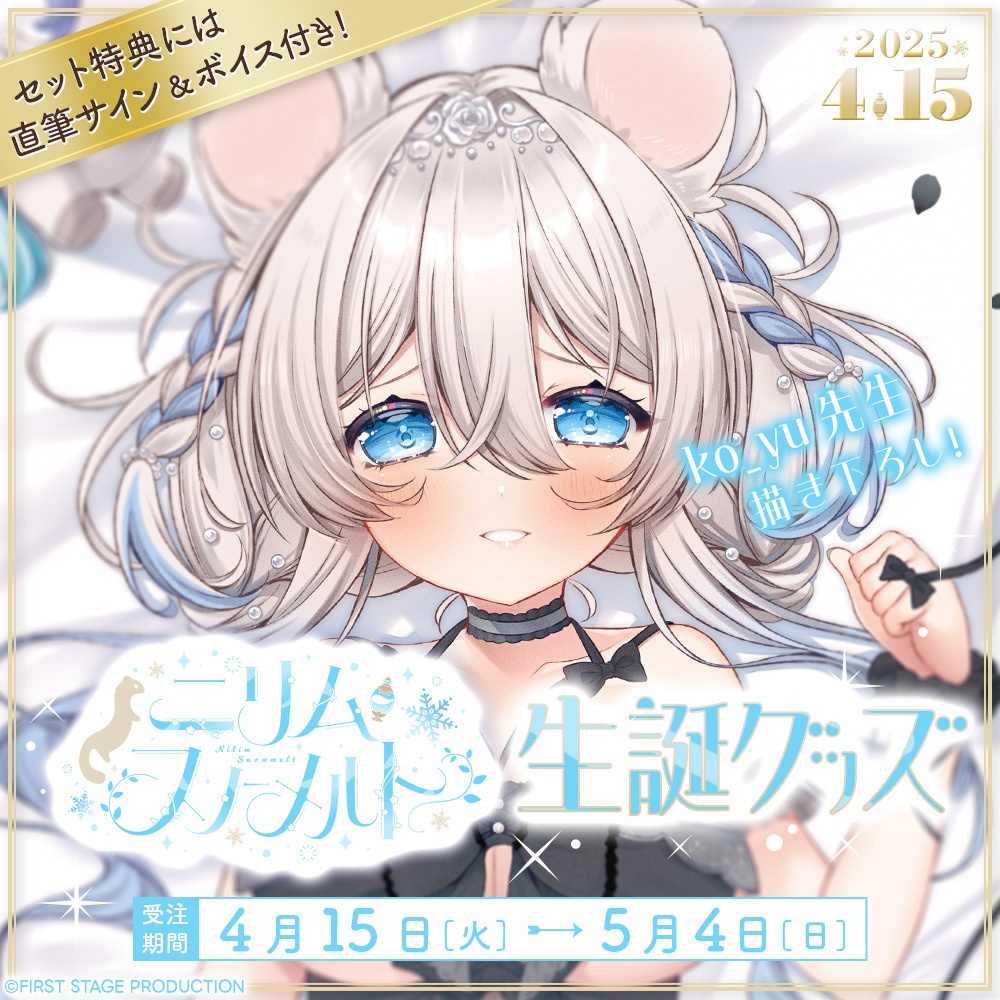 ニリム・スノーメルト 生誕記念グッズ