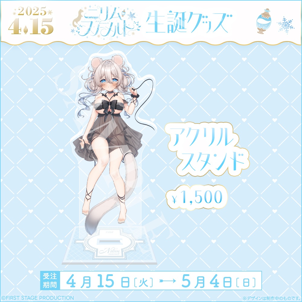 ニリム・スノーメルト 生誕記念グッズ