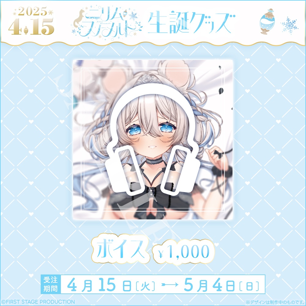 ニリム・スノーメルト 生誕記念グッズ