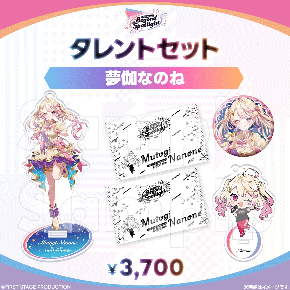 【事前販売】Beyond the Spotlight タレントセット