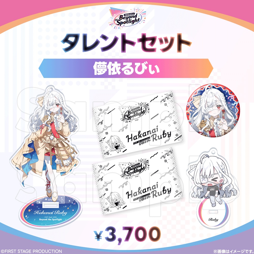 【事前販売】Beyond the Spotlight タレントセット