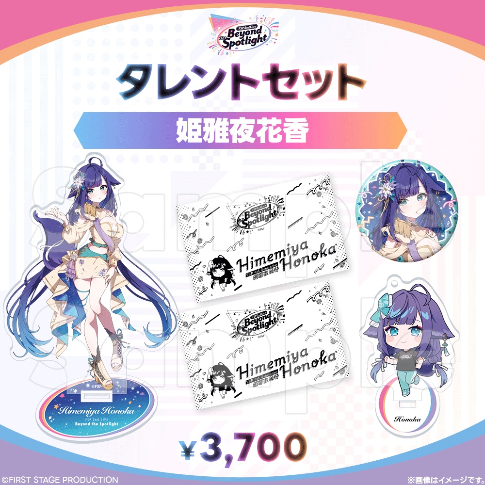 【事前販売】Beyond the Spotlight タレントセット