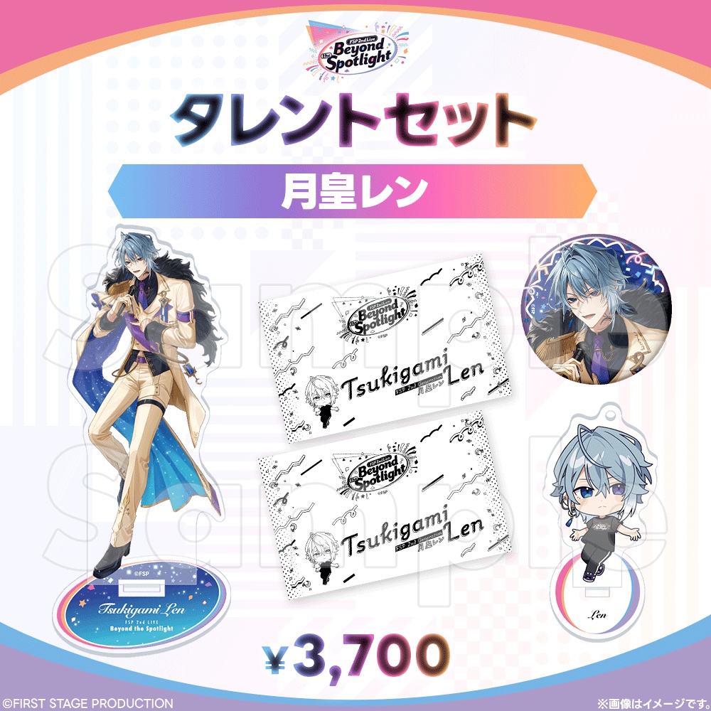 【事前販売】Beyond the Spotlight タレントセット