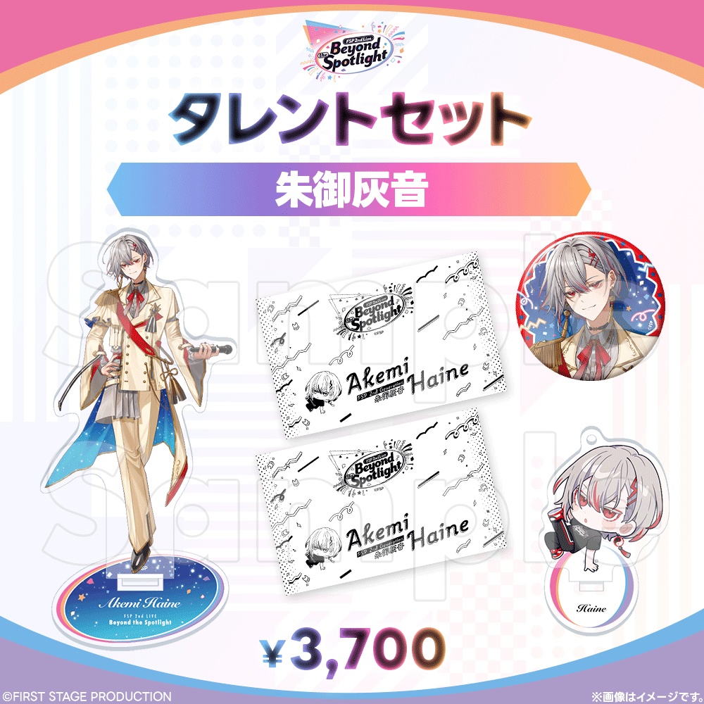 【事前販売】Beyond the Spotlight タレントセット