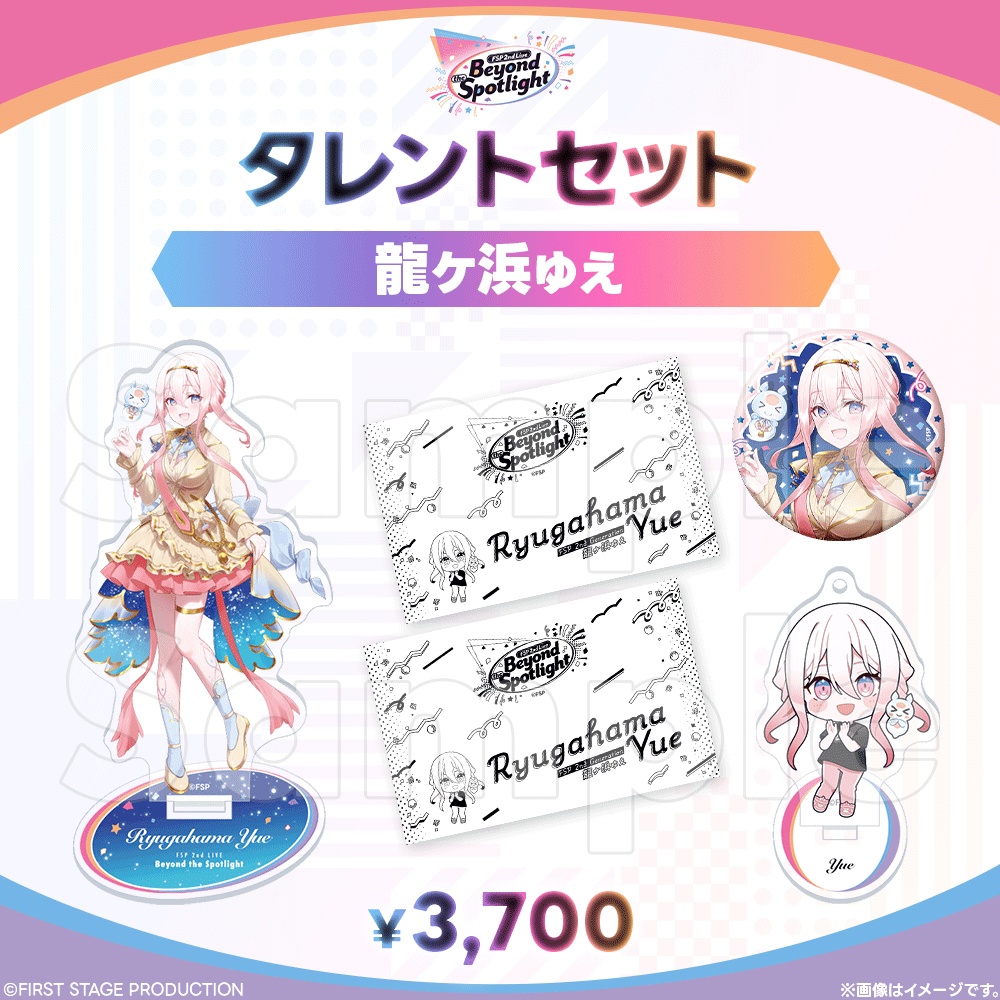 【事前販売】Beyond the Spotlight タレントセット