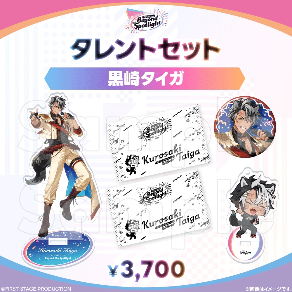 【事前販売】Beyond the Spotlight タレントセット