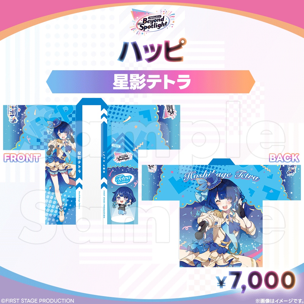 【事前販売】Beyond the Spotlight ハッピ