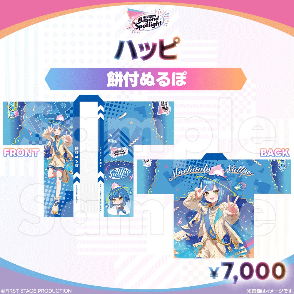 【事前販売】Beyond the Spotlight ハッピ